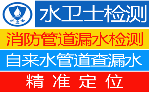 绿园区暗管漏水检测